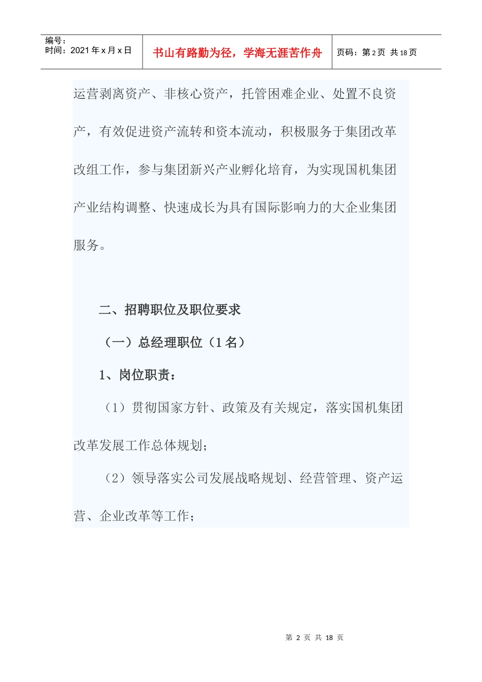 国机资产管理公司招聘公告_第2页
