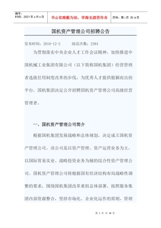 国机资产管理公司招聘公告
