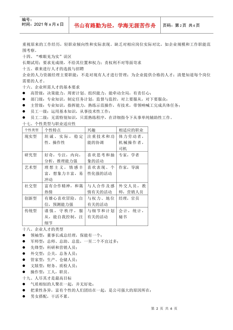 复习资料人才选拔与测评系统_第2页