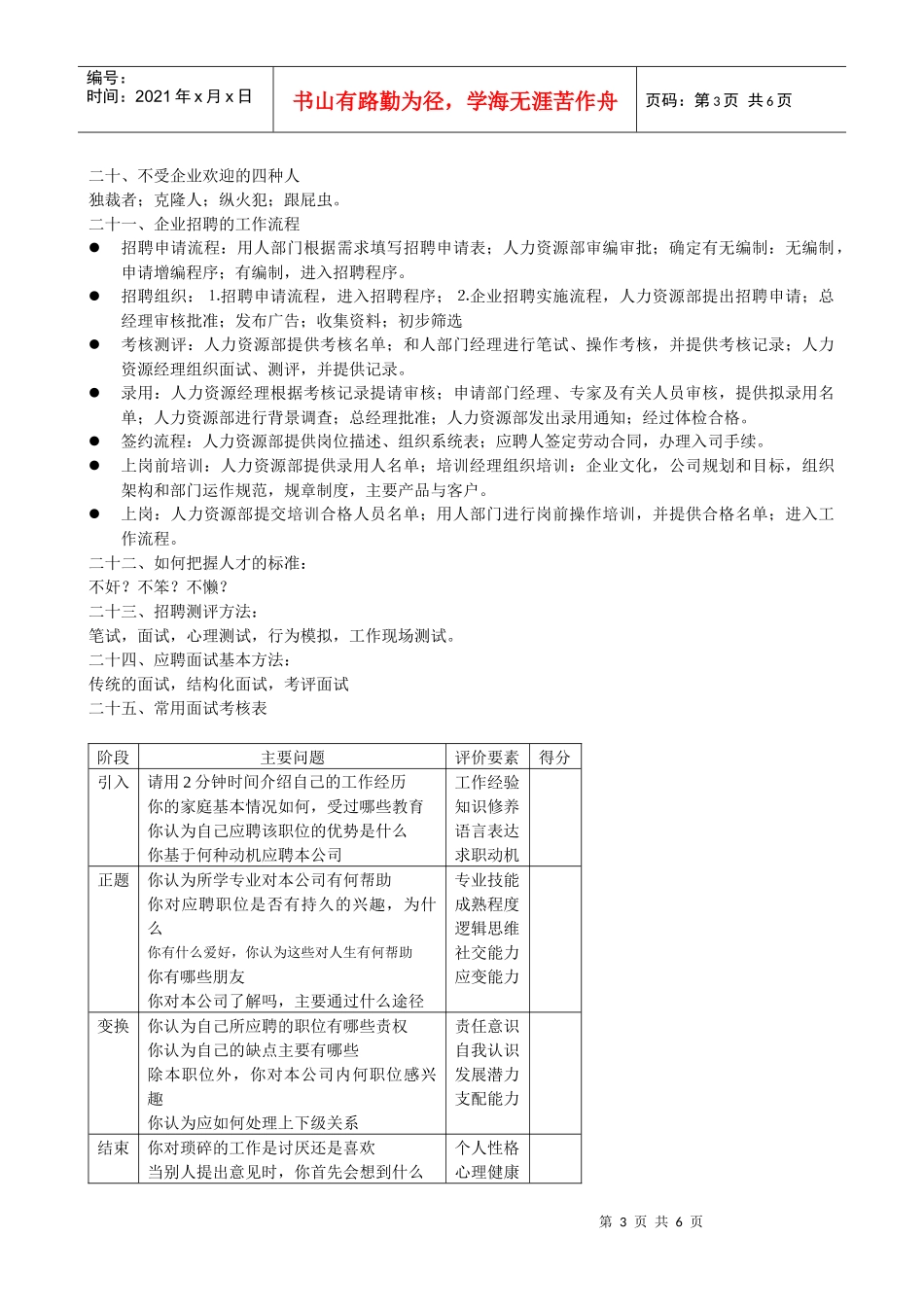 复习资料人才选拔与测评系统_第3页