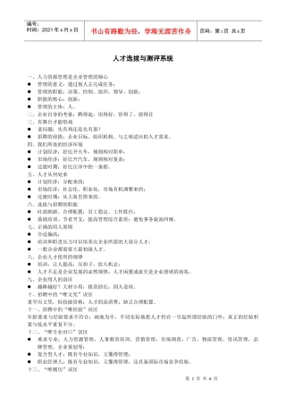 复习资料人才选拔与测评系统