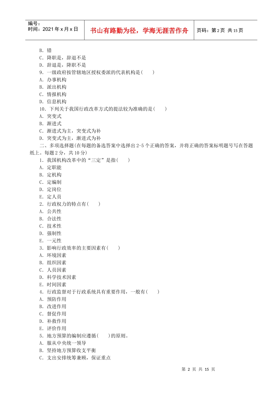 人力资源-2022K北京理工大学XXXX年考研初试真题(120400 公共管理)行政管理(含答案_第2页