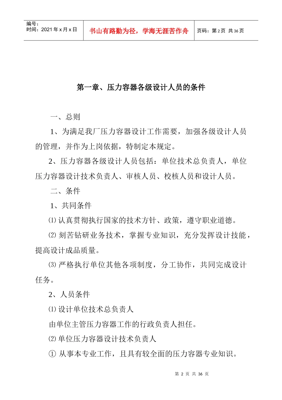 压力容器设计管理条件_第3页