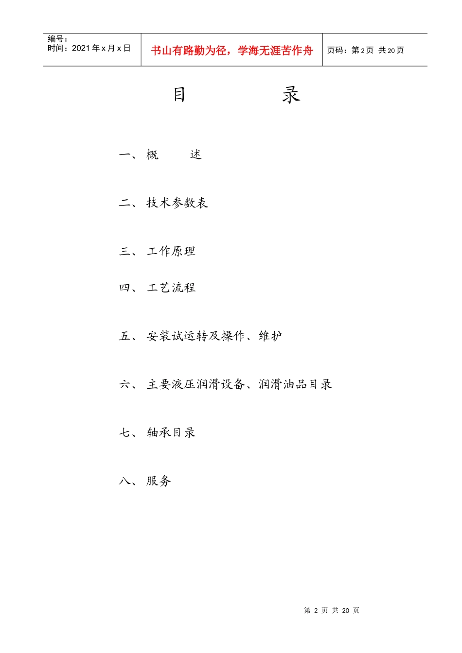 人力资源-2022HRM1300立式磨样本资料080419说明书1(英)_第2页