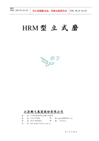 人力资源-2022HRM1300立式磨样本资料080419说明书1(英)