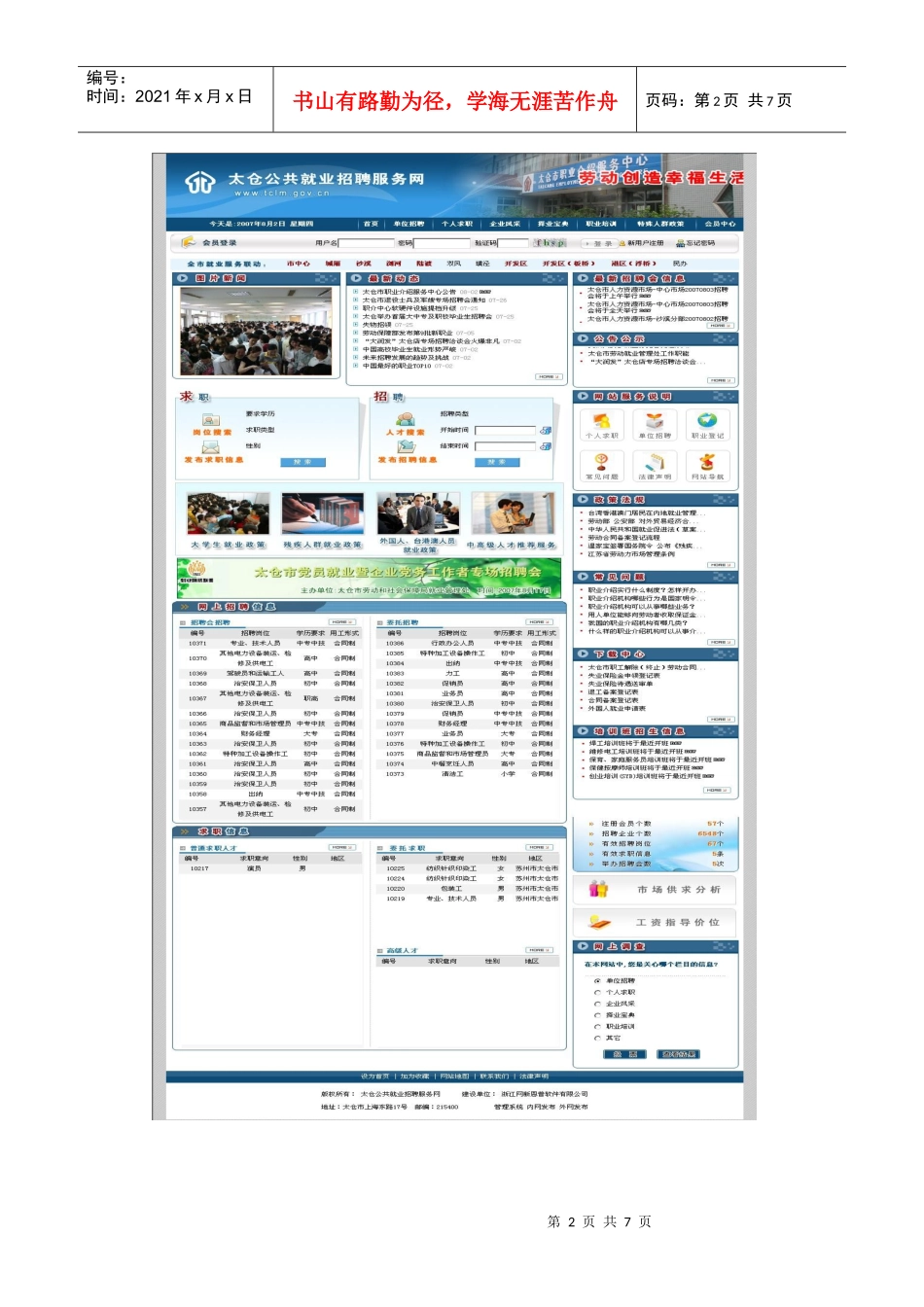 单位招聘登记操作界面视图_第2页