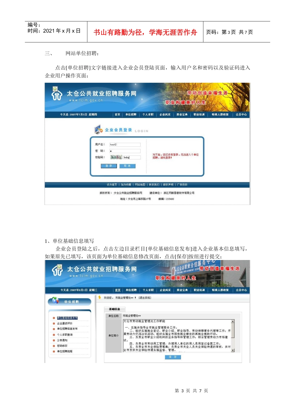 单位招聘登记操作界面视图_第3页