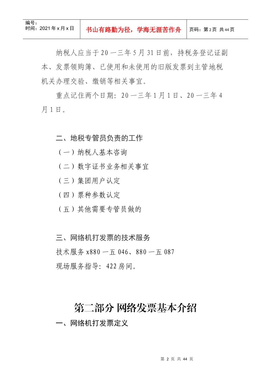 全行业启用网络机打发票培训讲义_第2页