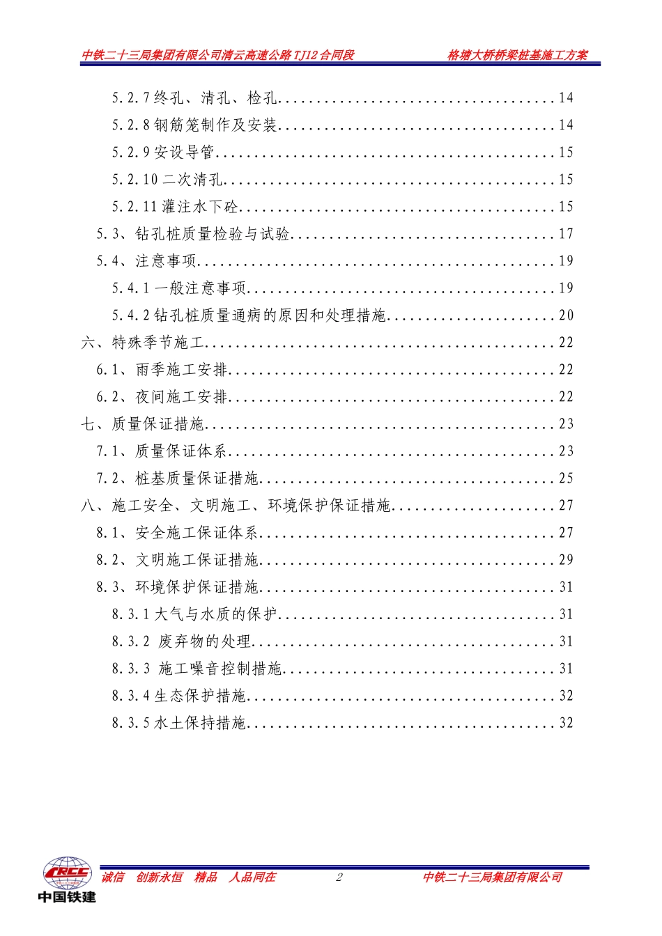 大桥桩基施工方案培训讲义_第2页