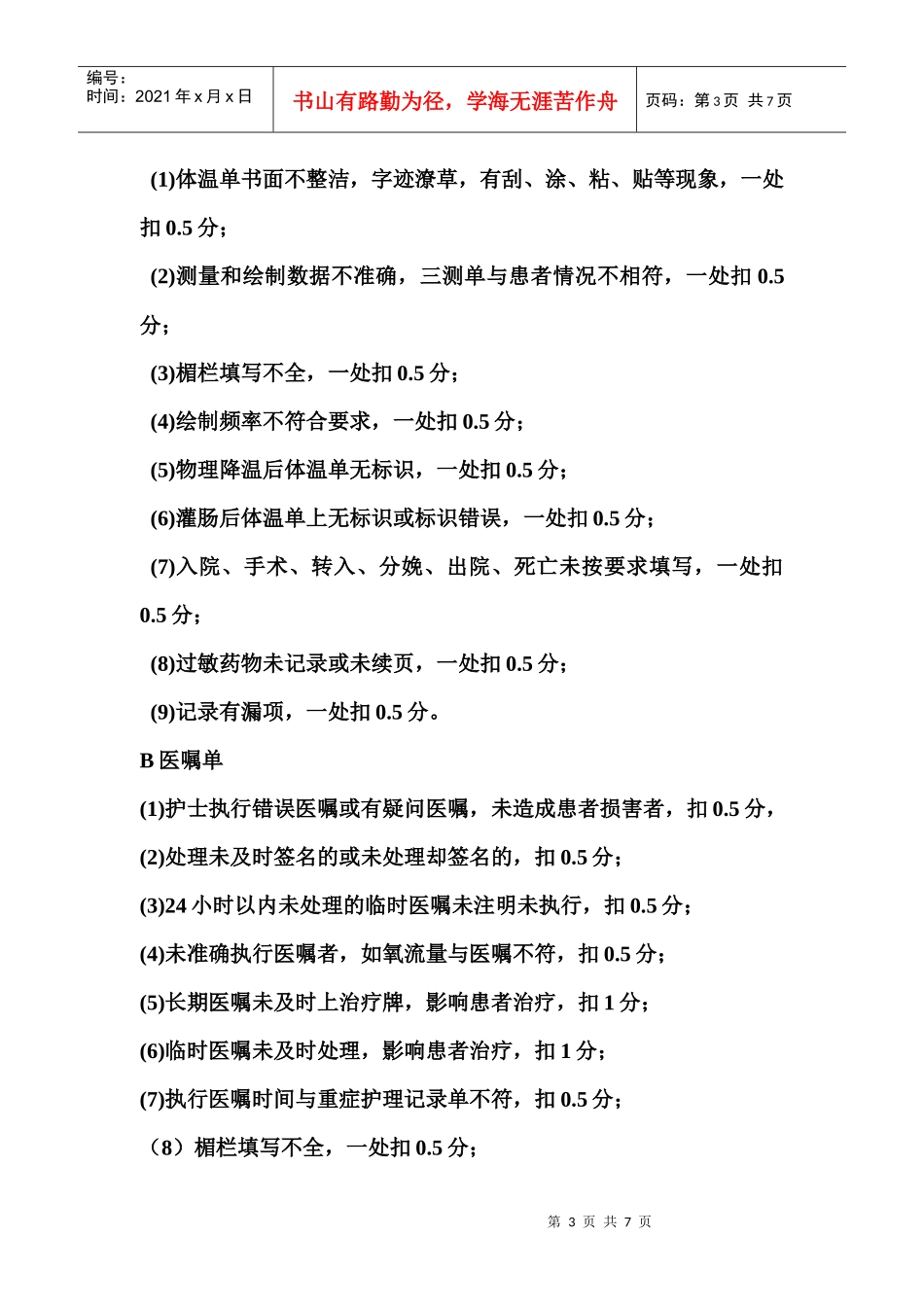 人力资源-2022ICU绩效考核管理细则_第3页