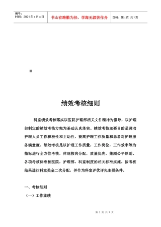 人力资源-2022ICU绩效考核管理细则