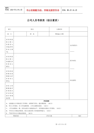 公司人员考核表