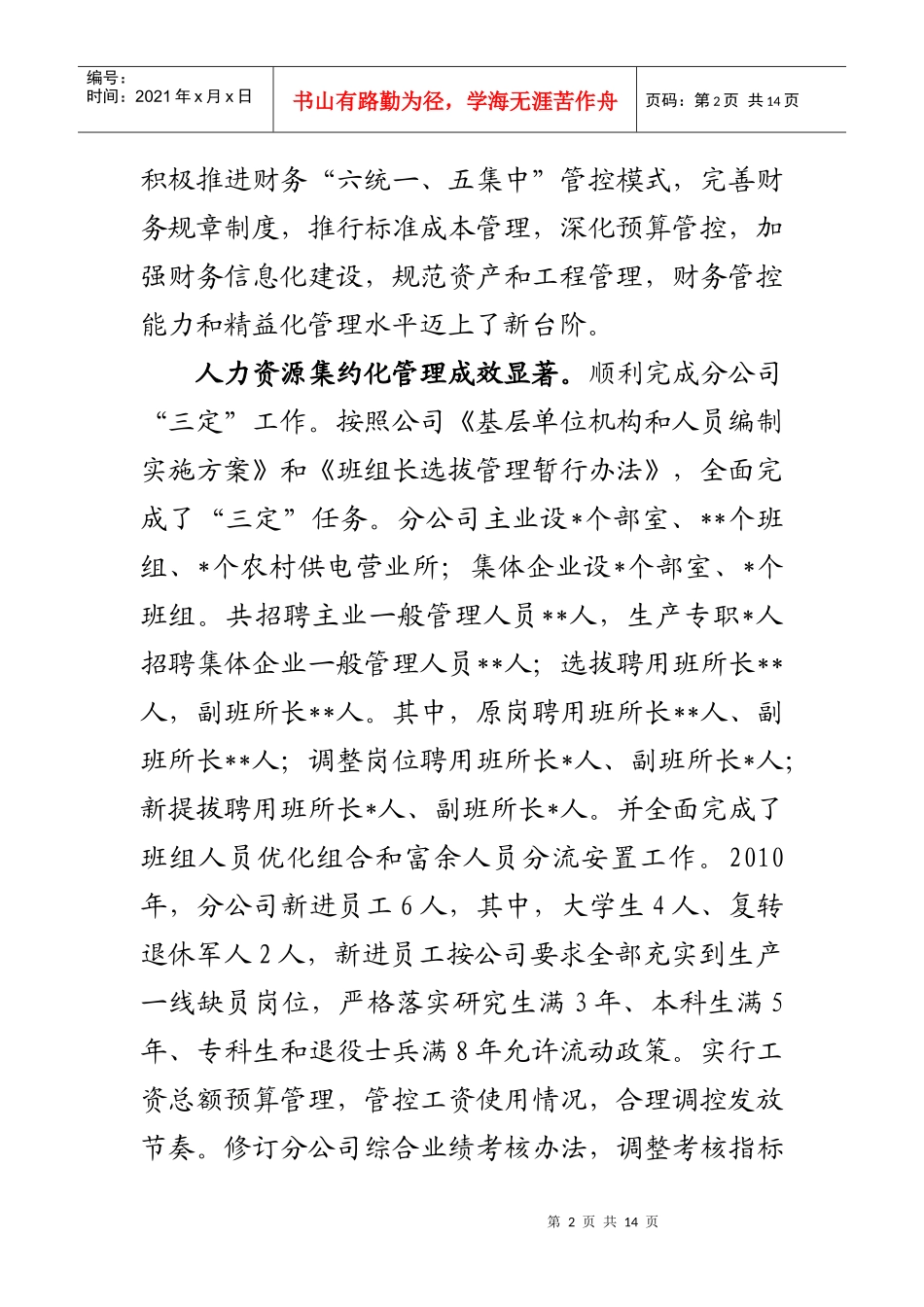 在XXXX年集约化管理推进会议上的讲话(w)_第2页