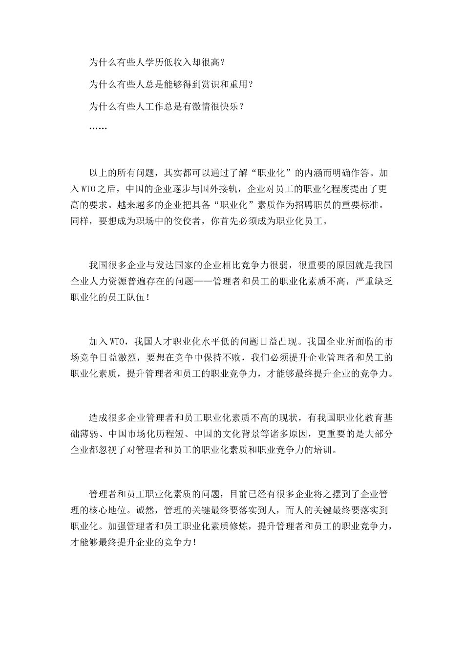 全面解析职业化素质与职业竞争力（徐剑）_第2页