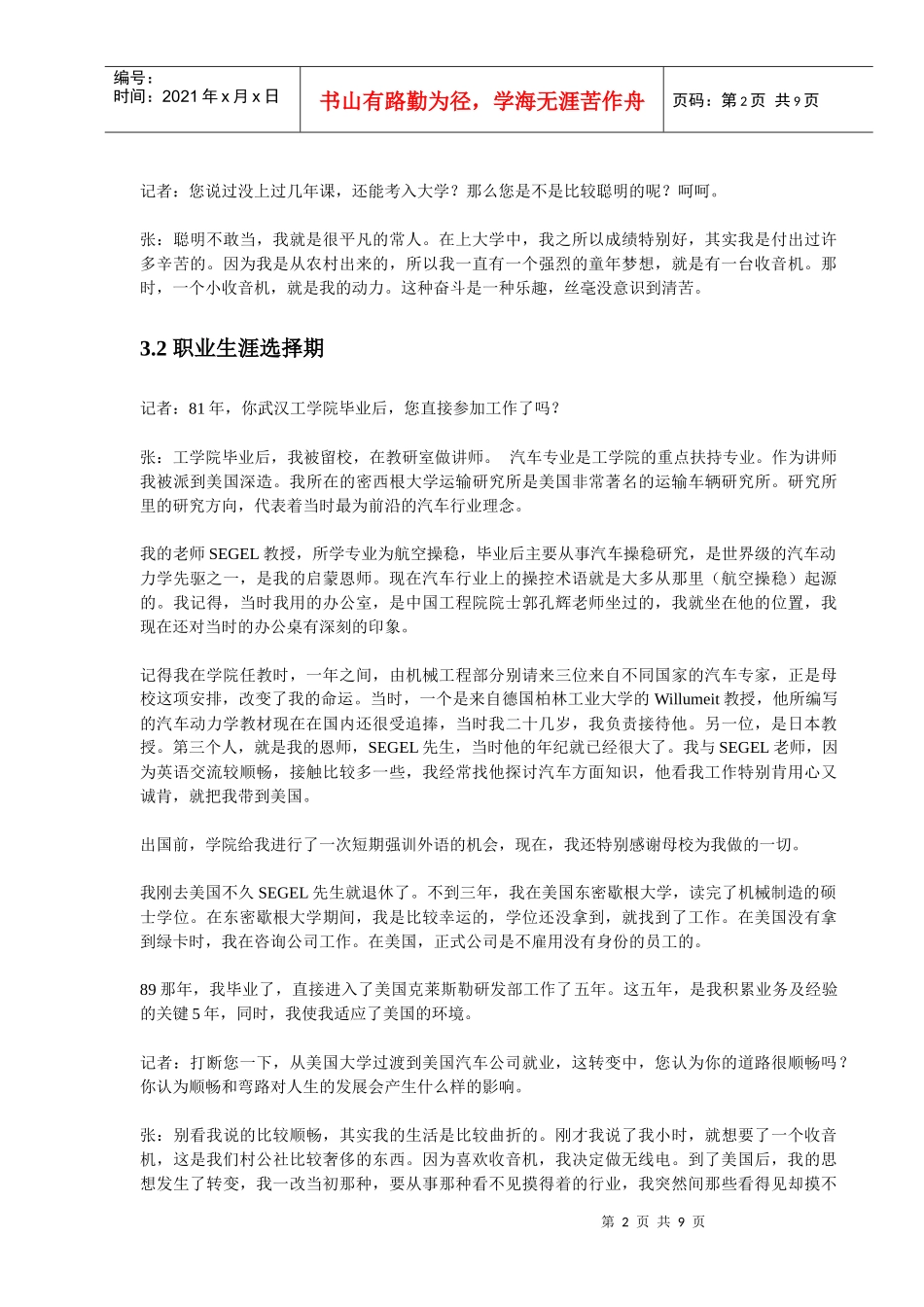 人力资源-202218-人物专访赏析张乐意先生职业生涯访谈录_第2页