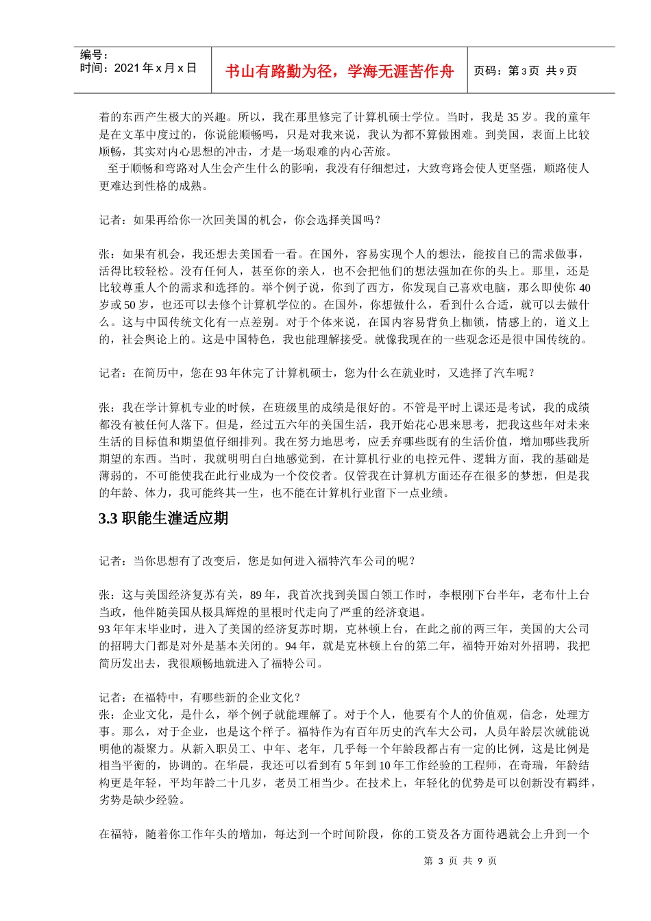 人力资源-202218-人物专访赏析张乐意先生职业生涯访谈录_第3页
