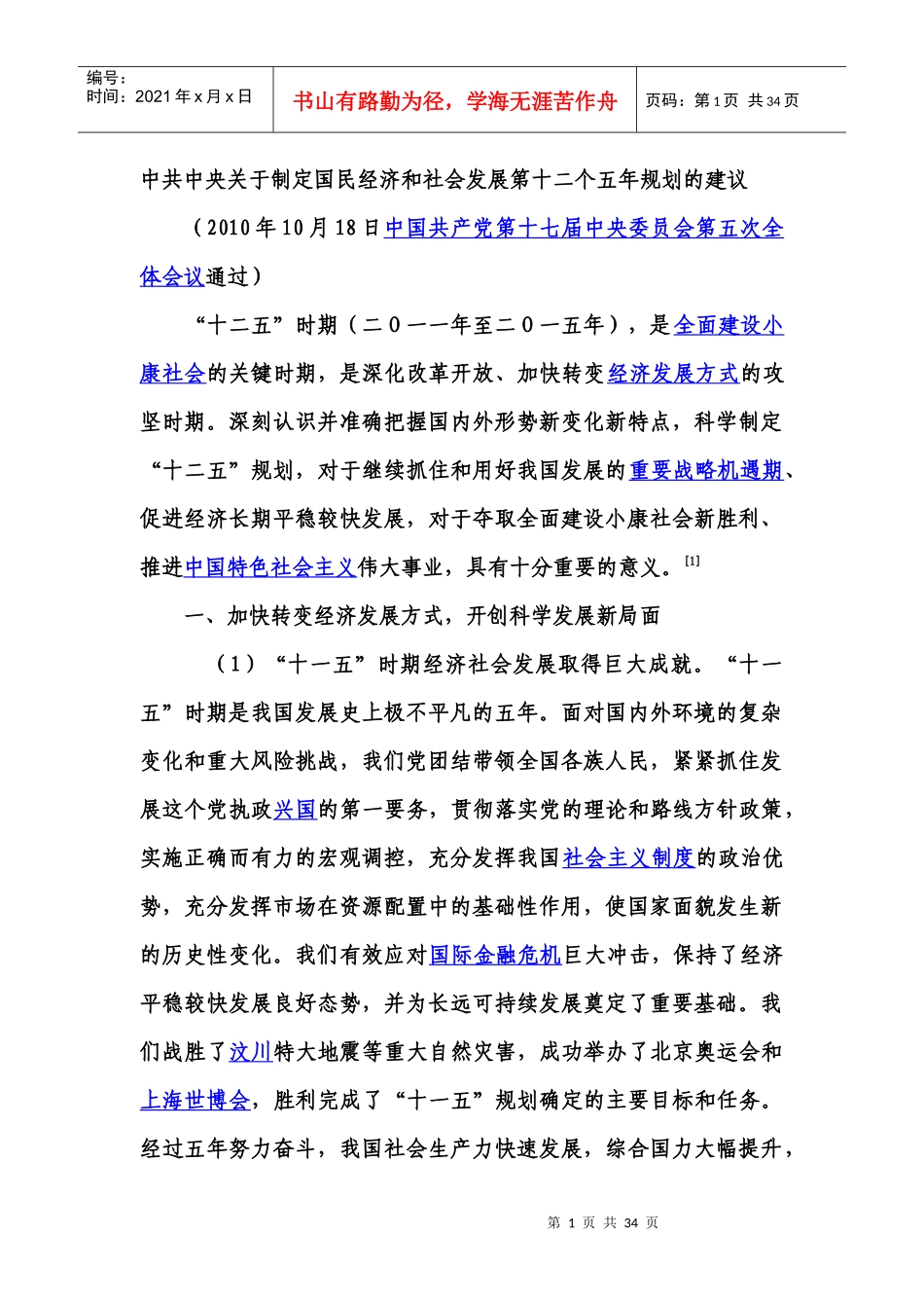 东营市退役士兵岗前培训和文化考试辅导材料_第1页