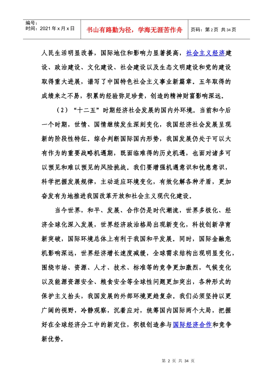 东营市退役士兵岗前培训和文化考试辅导材料_第2页