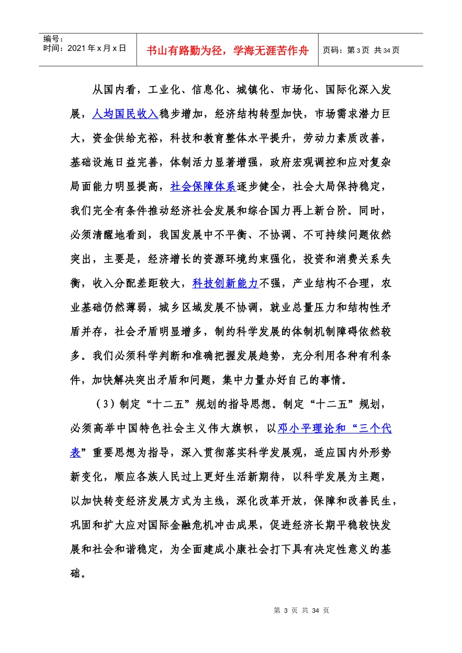 东营市退役士兵岗前培训和文化考试辅导材料_第3页