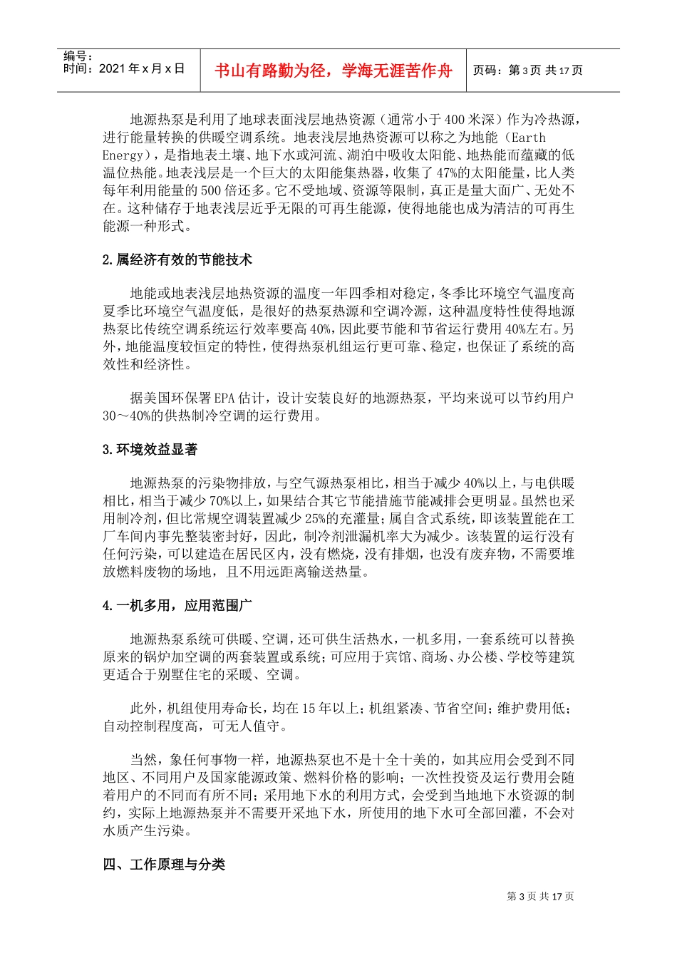 地源热泵的工作原理及技术经济性分析_第3页