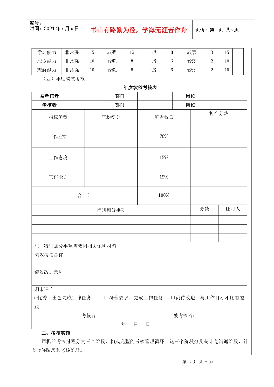 公司司机考核标准_第3页