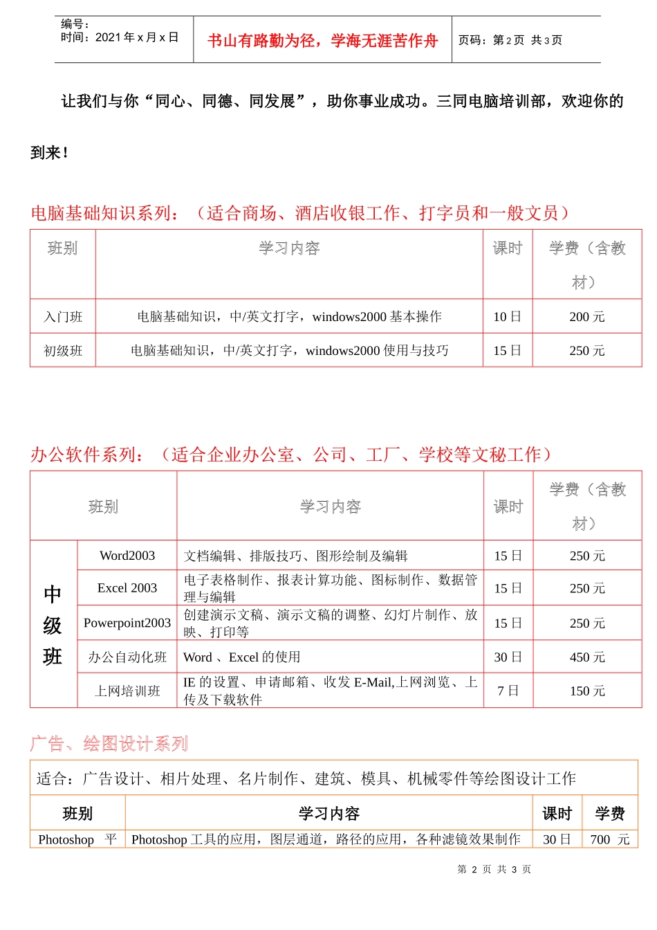 入门班-三同电脑培训部_第2页