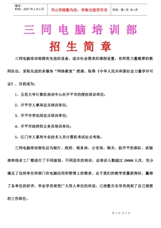 入门班-三同电脑培训部