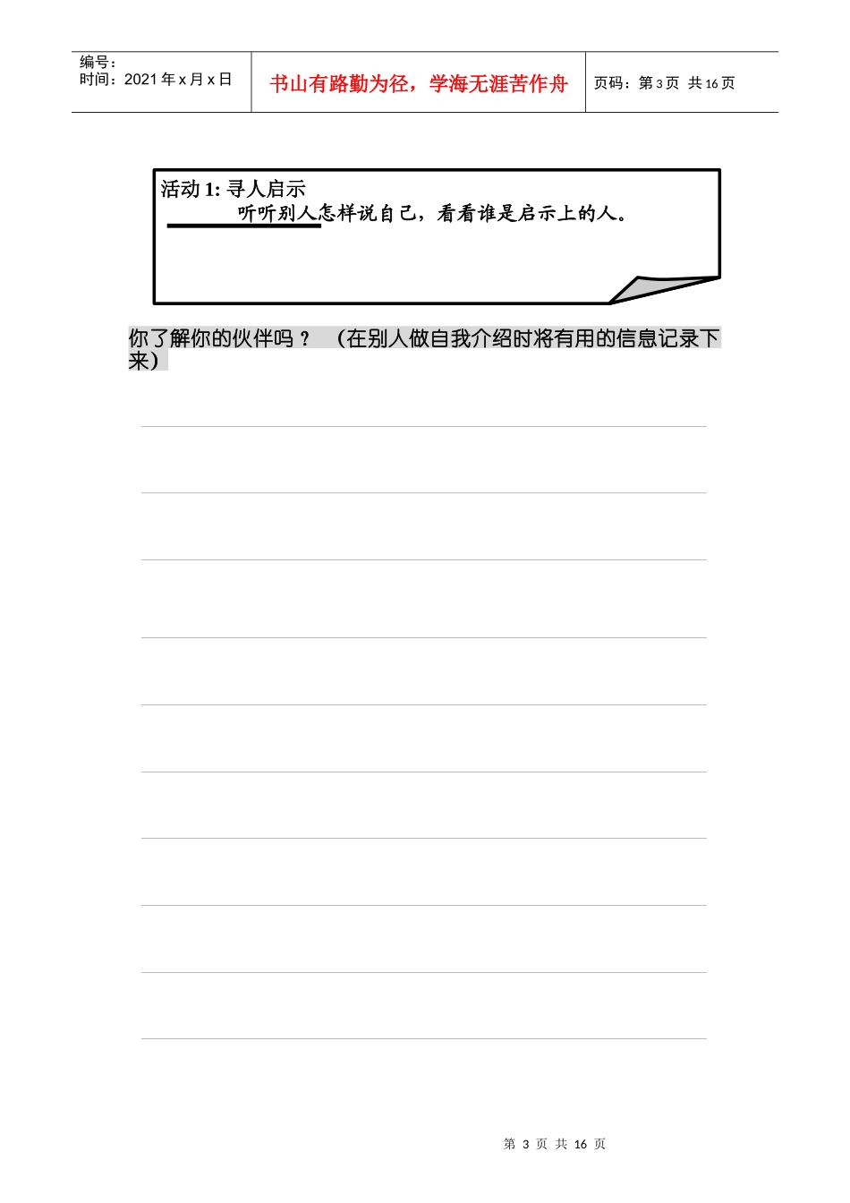 人际沟通技巧特训_第3页