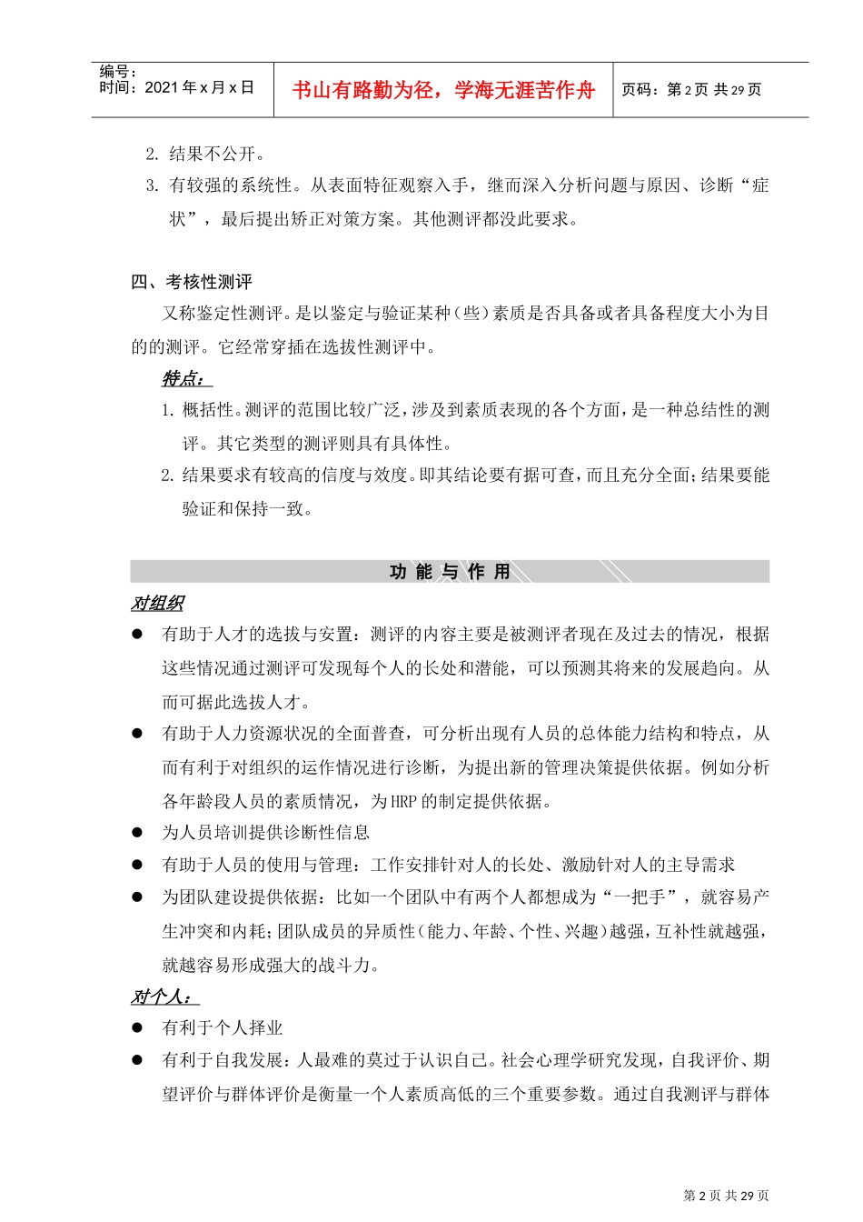 人力资源测评方案_第2页
