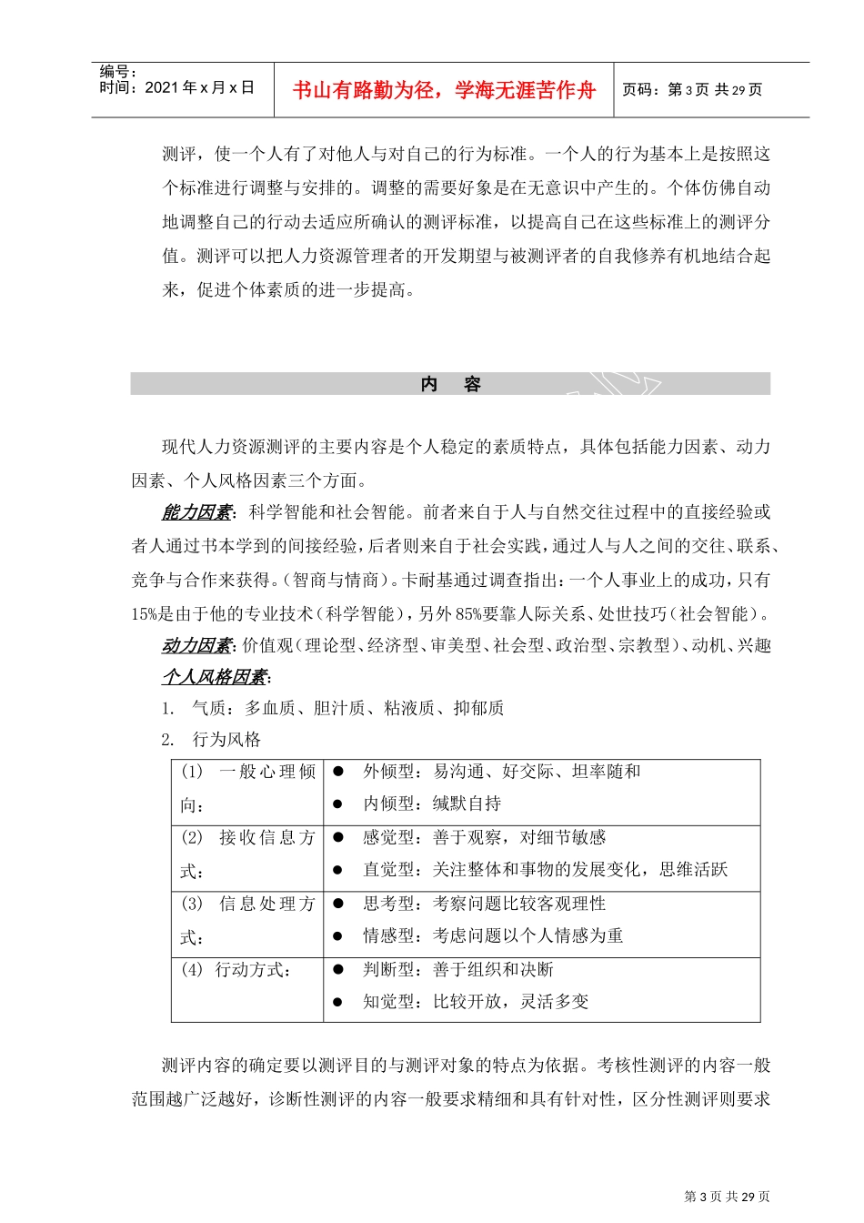 人力资源测评方案_第3页