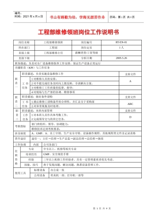 工程部维修领班职责15