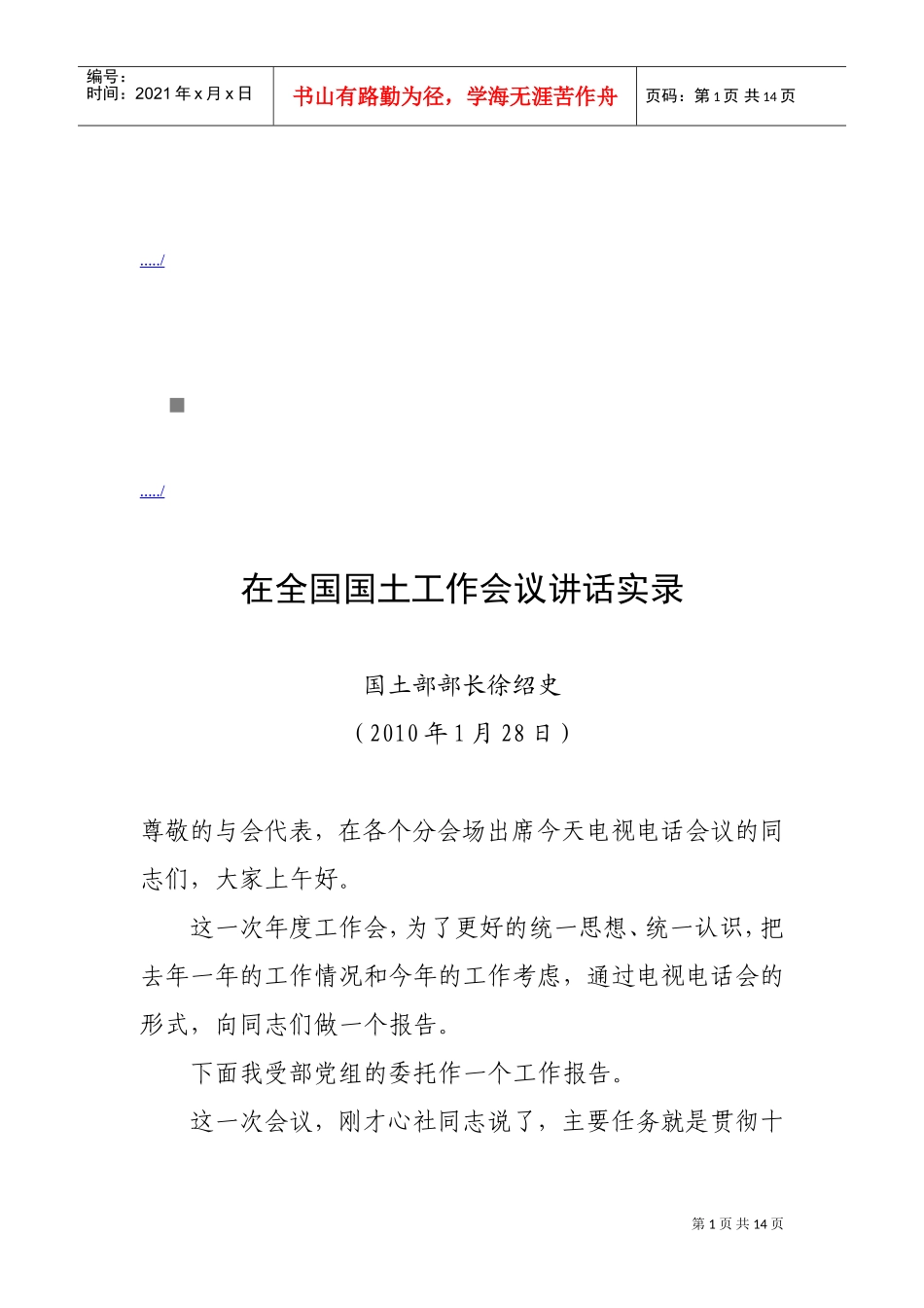 全国国土工作会议_第1页