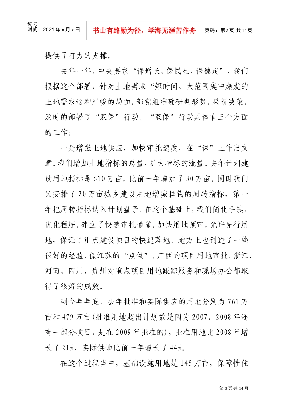 全国国土工作会议_第3页