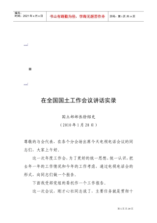 全国国土工作会议