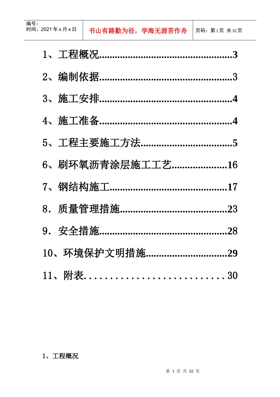 土建基础施工方案培训资料_第2页
