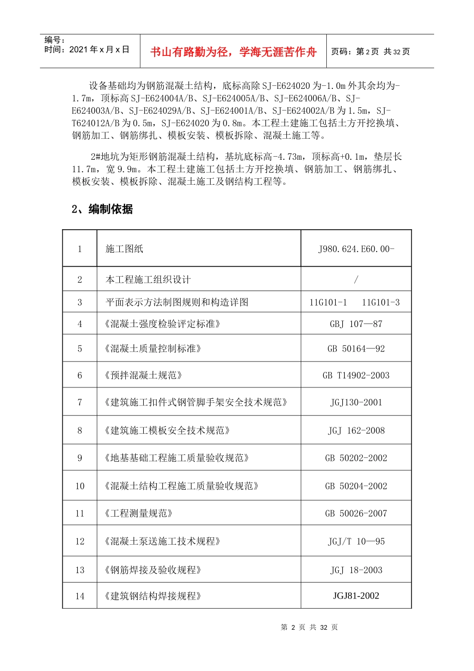 土建基础施工方案培训资料_第3页