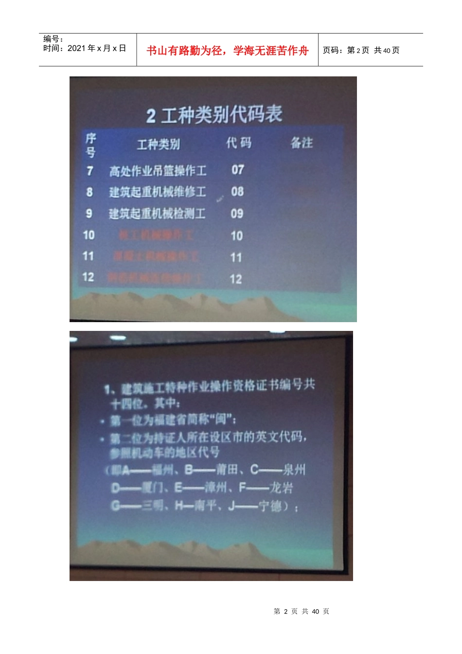 安全员培训42内容_第2页