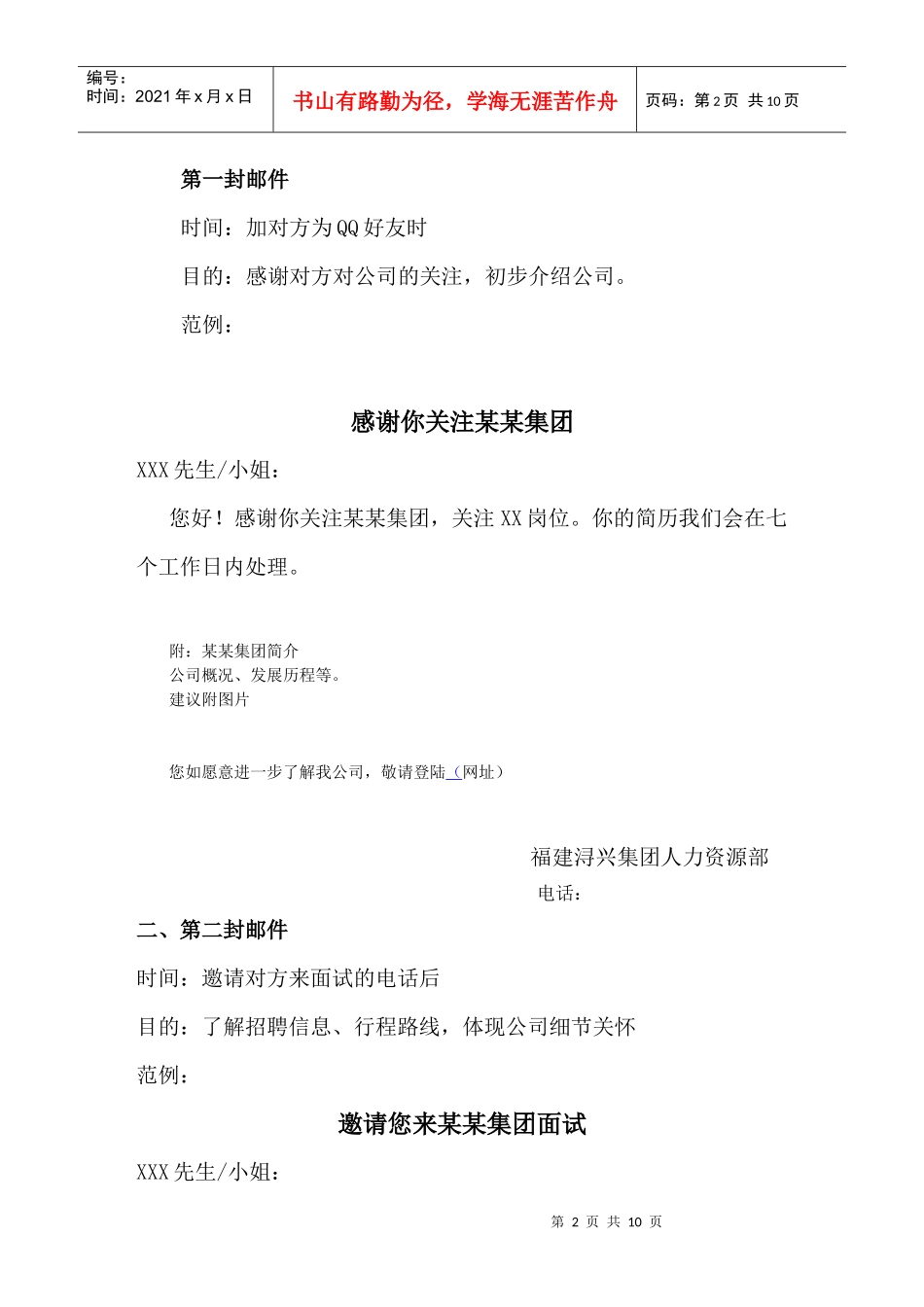 一步步教你如何利用QQ平台开展高效招聘_第2页