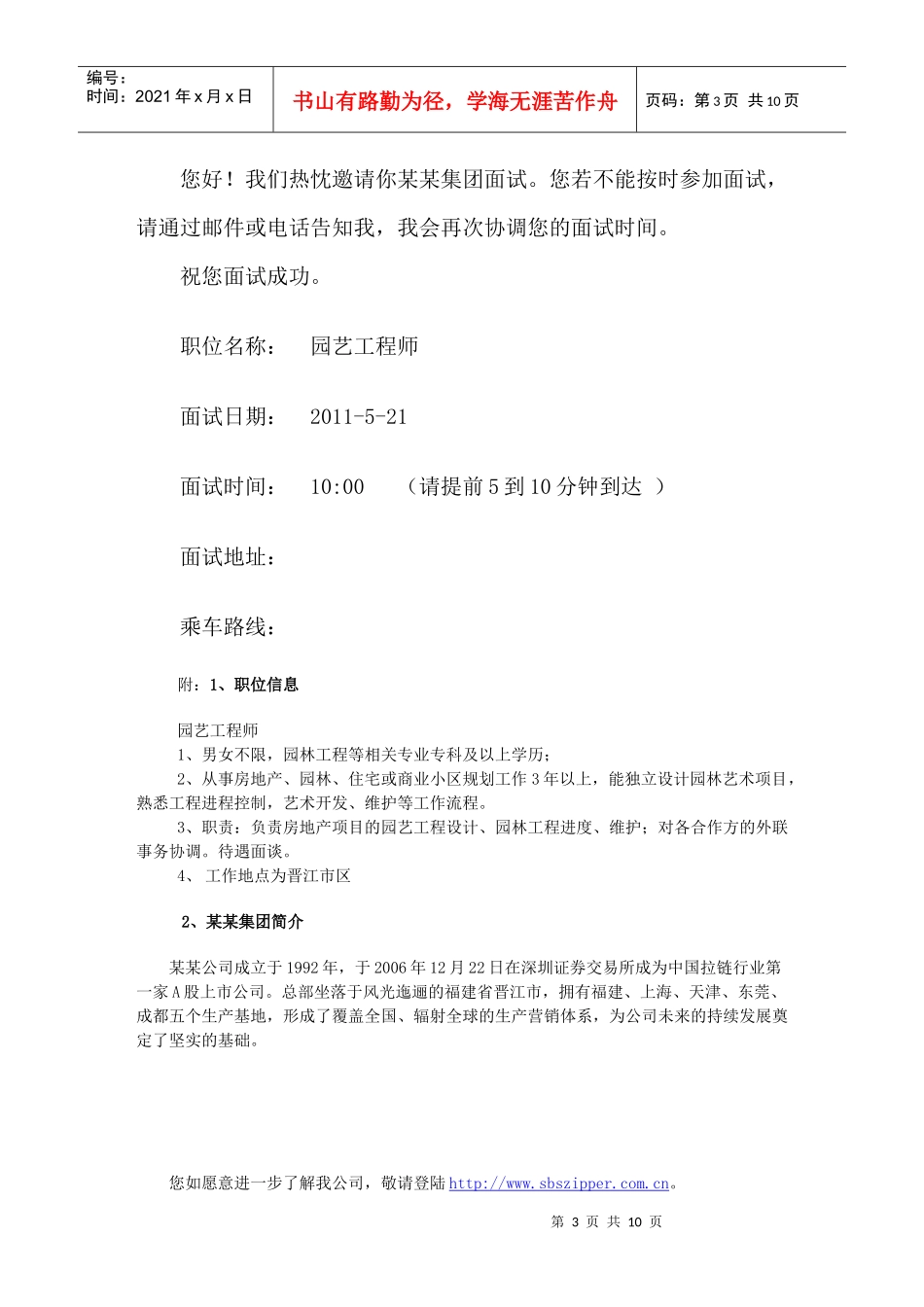 一步步教你如何利用QQ平台开展高效招聘_第3页