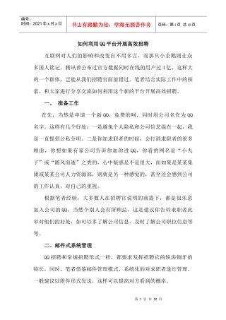 一步步教你如何利用QQ平台开展高效招聘