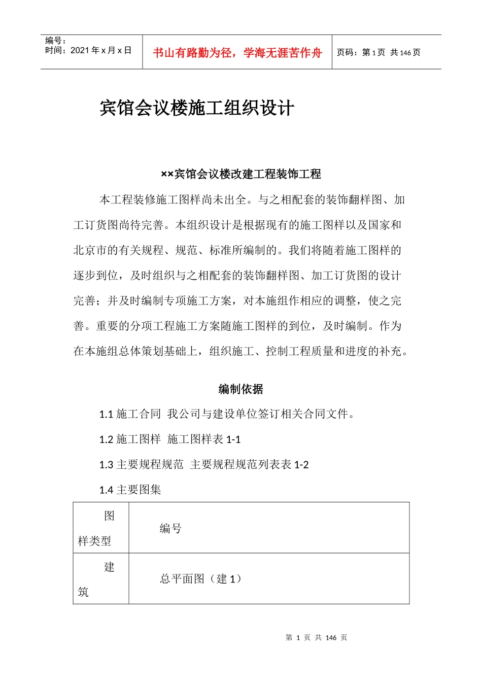 宾馆会议楼施工组织设计_第1页