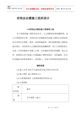 宾馆会议楼施工组织设计