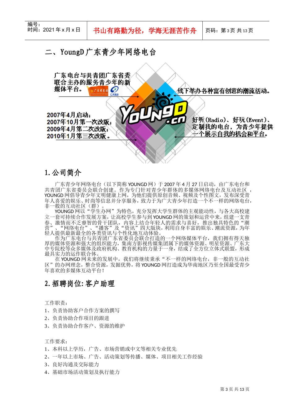 各公司简介与岗位介绍_第3页