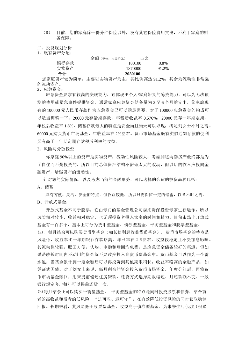 个人理财规划书参考_第3页