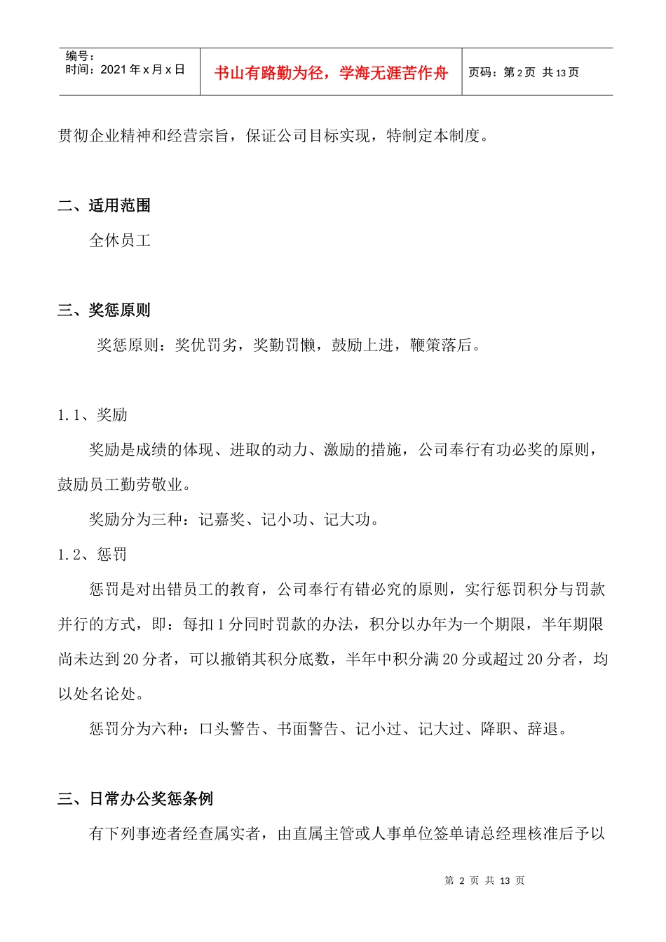 员工奖罚制度(参考jj)_第2页