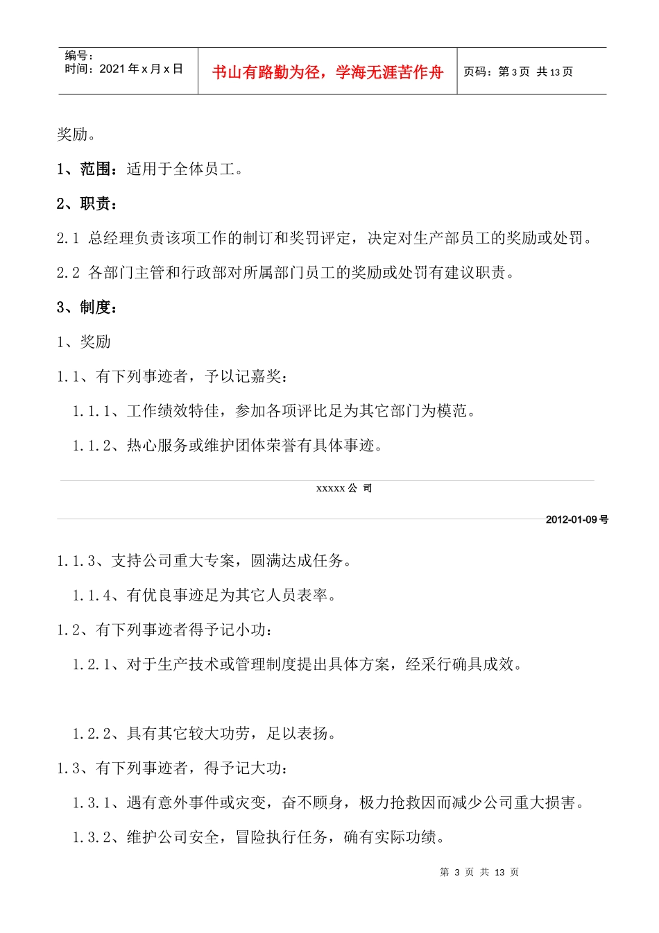 员工奖罚制度(参考jj)_第3页