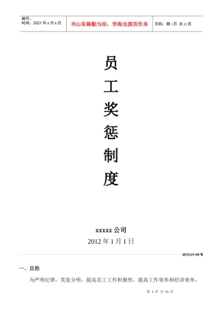 员工奖罚制度(参考jj)