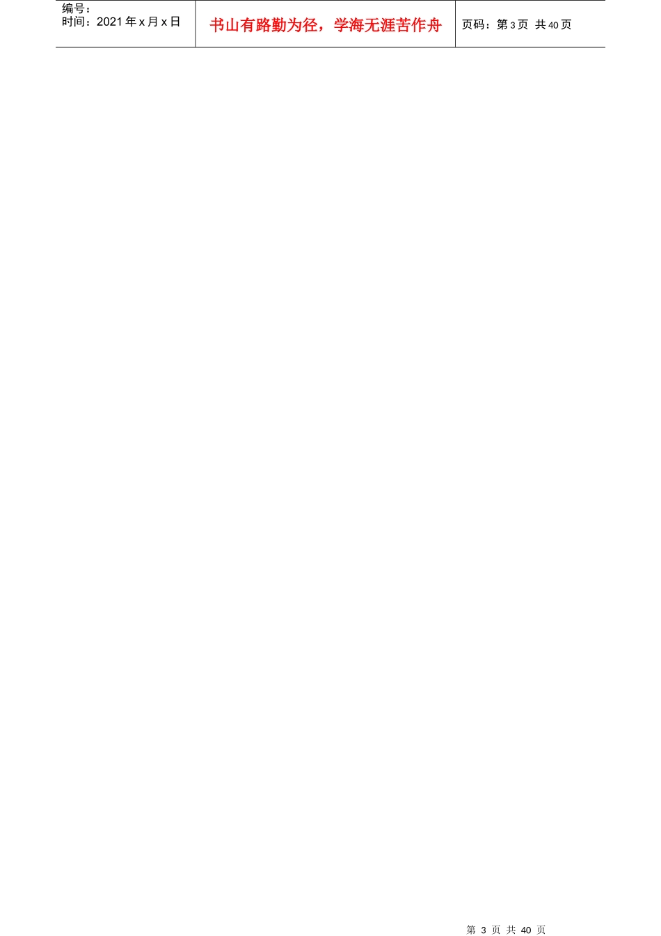 人力资源-2022(最新)中国创业投资中期论坛-XXXX年7月12日_第3页