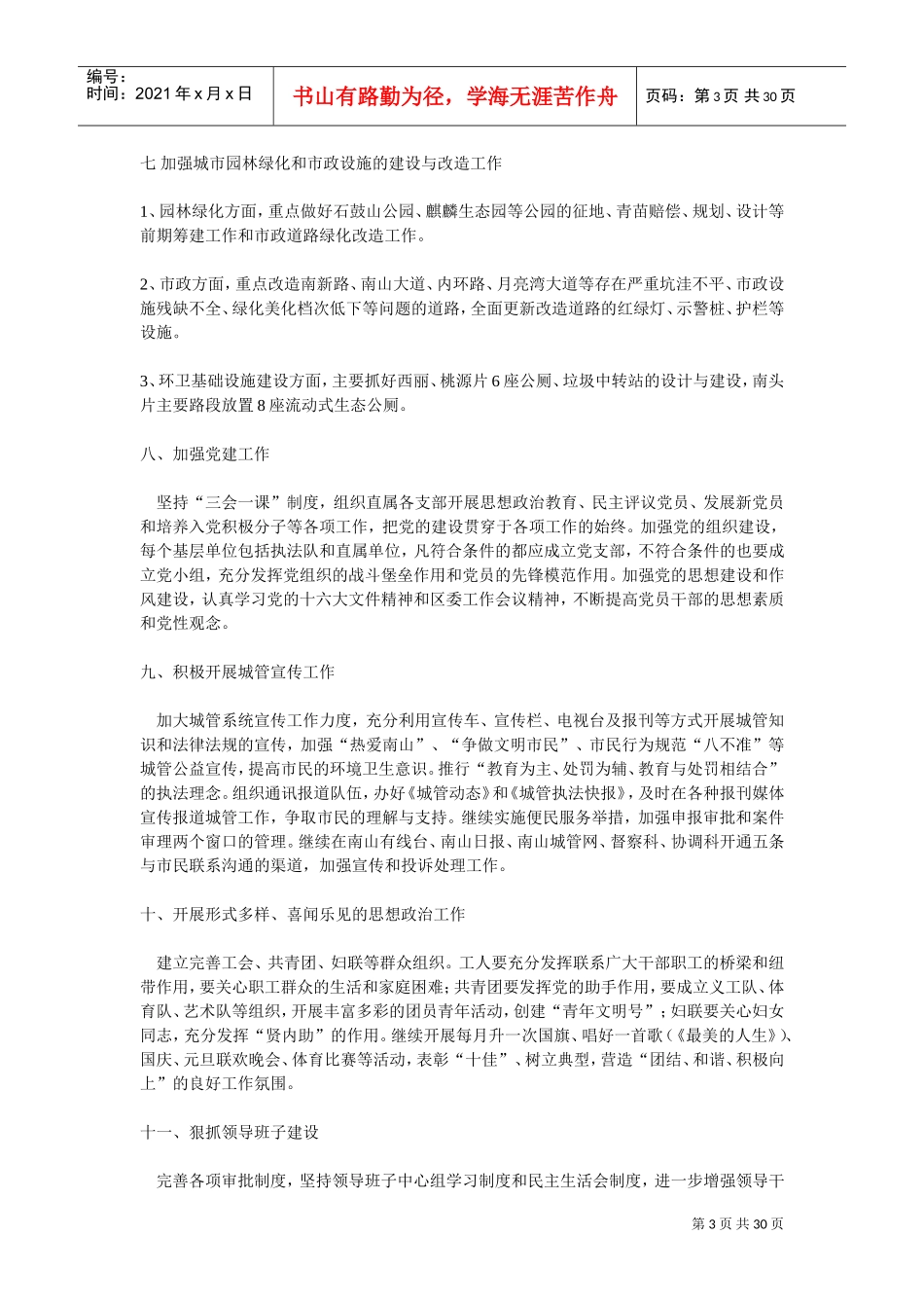 城管工作计划书_第3页