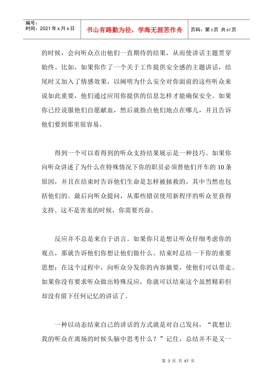 培训师口才的训练教程下_第3页